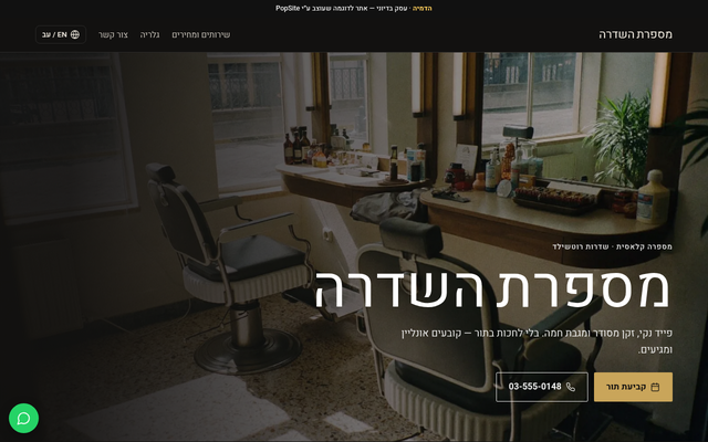 Sderot Barbers